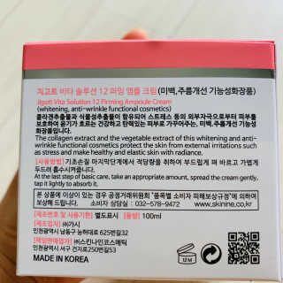 지고트 비타솔루션12 퍼밍 앰플 크림 100ml — 4점을 준 리뷰어가 2019년 7월 올린 사용 사진