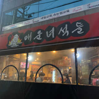[매운녀석들] A,B,C,D 세트 중 택1 — 5점을 준 리뷰어가 2020년 2월 올린 사용 사진
