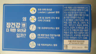 프롬바이오 엄마의 마음을 담은 장건강엔 더 착한 유산균 — 5점을 준 리뷰어가 2019년 12월 올린 사용 사진
