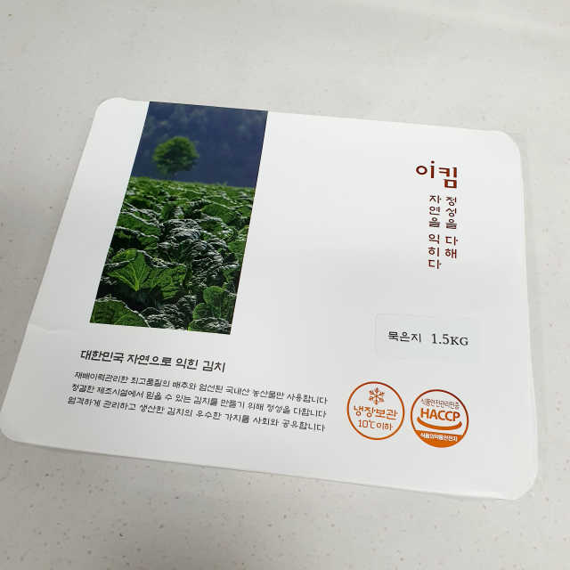 이킴 묵은지 리뷰 사진