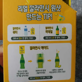장수농가 리얼깔라만시 원샷 50ml 10팩+보틀 — 5점을 준 리뷰어가 2019년 5월 올린 사용 사진