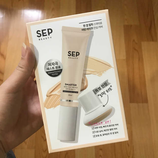 SEP 스마터 스킨 틴트 벨벳 리뷰 사진