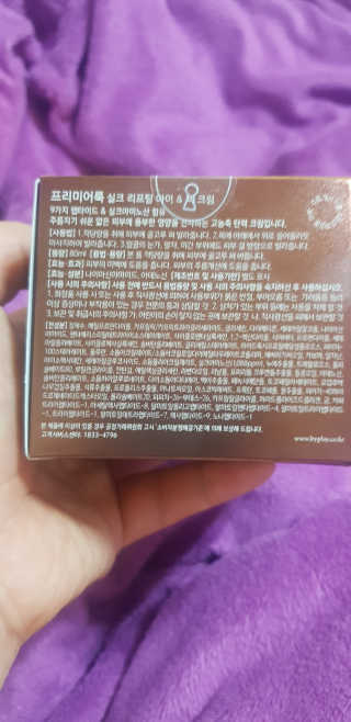 프리미어룩 실크 리프팅 아이 앤 넥 크림 — 5점을 준 리뷰어가 2019년 11월 올린 사용 사진