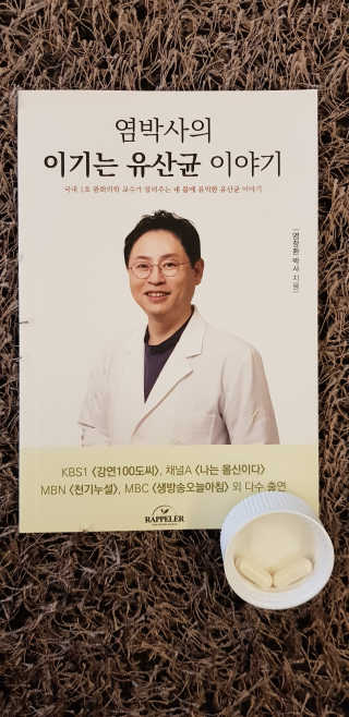 라플레 염창환 박사의 3세대 유산균, 인빅터스 프로 — 5점을 준 리뷰어가 2018년 12월 올린 사용 사진