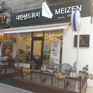 [대만샌드위치메이젠_중동현대점]샌드위치5개+음료2잔 — 5점을 준 리뷰어가 2019년 4월 올린 사용 사진