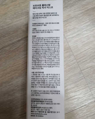 보호보호 롱라스팅 메이크업 픽서 미스트 — 5점을 준 리뷰어가 2020년 2월 올린 사용 사진