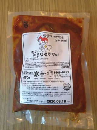 맵꾸미 쭈꾸미볶음 450g — 4점을 준 리뷰어가 2019년 8월 올린 사용 사진