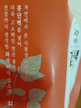 더빈트 와삭바삭 김스낵 — 5점을 준 리뷰어가 2019년 12월 올린 사용 사진