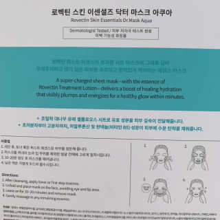 로벡틴 닥터 마스크 아쿠아 — 5점을 준 리뷰어가 2020년 3월 올린 사용 사진