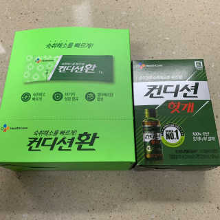 헛개컨디션 [헛캐 컨디션] NEW 컨디션 환 10포 + 컨디션 2병 — 5점을 준 리뷰어가 2019년 5월 올린 사용 사진