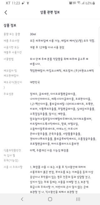[하킴 코스메틱] 알프48 이바이스 엘럼 — 4점을 준 리뷰어가 2019년 8월 올린 사용 사진