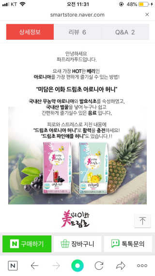 이화식초 미담은 이화 드림초 허니 — 5점을 준 리뷰어가 2019년 8월 올린 사용 사진
