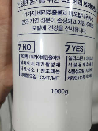 (주)에네스티 믹스베리 폭탄 트리트먼트 1000g — 5점을 준 리뷰어가 2019년 12월 올린 사용 사진