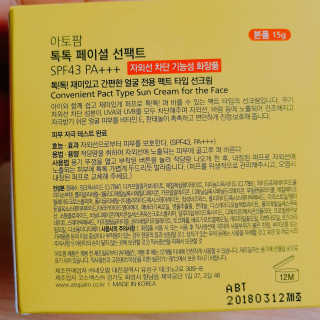 아토팜 톡톡 페이셜 선팩트 SPF43 PA+++ — 5점을 준 리뷰어가 2018년 3월 올린 사용 사진