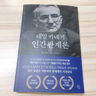 현대지성 데일 카네기 인간관계론 — 5점을 준 리뷰어가 2020년 3월 올린 사용 사진