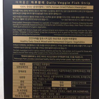 펫테라피 플레이트 야채품은 하루황태 — 4.5점을 준 리뷰어가 2020년 1월 올린 사용 사진