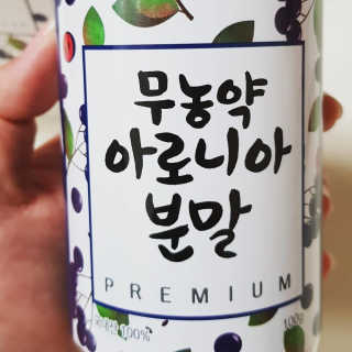 동안으로 아로니아 동안으로 무농약 아로니아 분말 — 4.5점을 준 리뷰어가 2018년 1월 올린 사용 사진