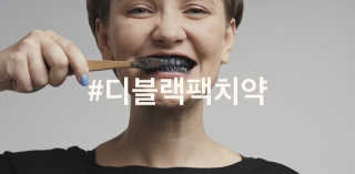 the naked object 디블랙팩치약 디블랙칫솔 세트 — 5점을 준 리뷰어가 2019년 6월 올린 사용 사진