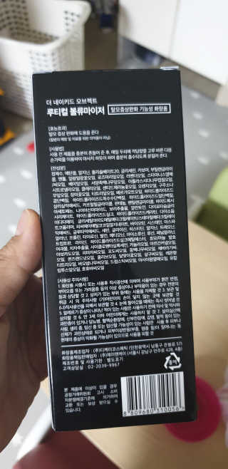 the naked object 루티컬 볼류마이저 — 5점을 준 리뷰어가 2020년 2월 올린 사용 사진