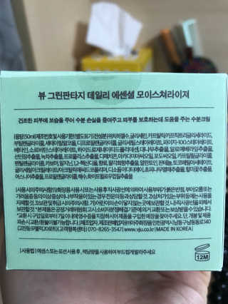 VJU 뷰 그린판타지 데일리 에센셜 모이스쳐라이져 — 4점을 준 리뷰어가 2017년 3월 올린 사용 사진