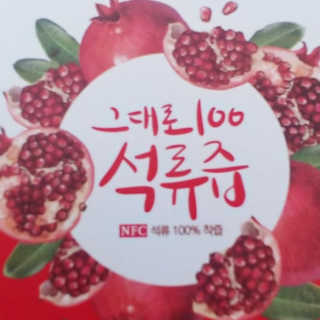 프롬바이오 오직 석류만 [그대로100 석류즙] 하루 1포로 건강하게 — 5점을 준 리뷰어가 2019년 9월 올린 사용 사진