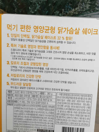 하림 P+ 닭가슴살 프로틴 쉐이크 — 5점을 준 리뷰어가 2019년 6월 올린 사용 사진