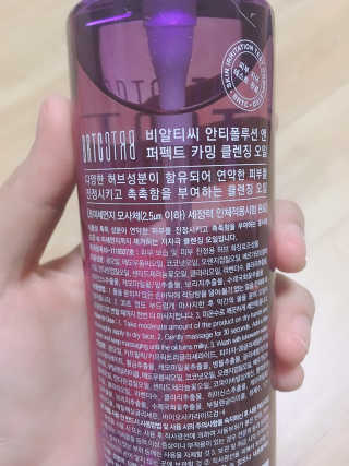 비알티씨 안티폴루션 퍼펙트 카밍 클렌징 오일 — 5점을 준 리뷰어가 2019년 3월 올린 사용 사진