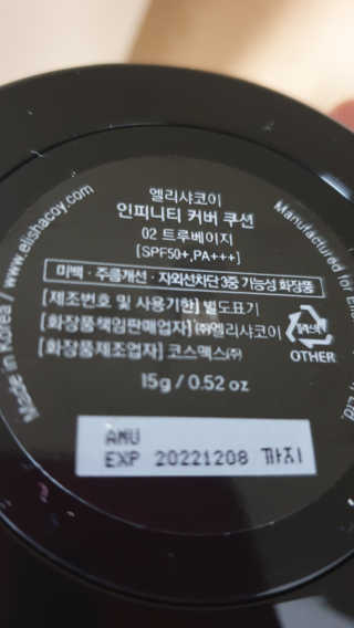 엘리샤코이 인피니티 커버 쿠션 — 5점을 준 리뷰어가 2020년 2월 올린 사용 사진