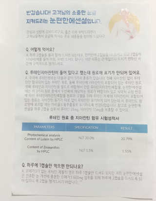 일맥네이처스퀘어 눈편한에센셜 — 5점을 준 리뷰어가 2019년 9월 올린 사용 사진
