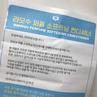 라모수 퍼퓸 소프트닝 컨디셔너 헤어 미스트 — 4.5점을 준 리뷰어가 2018년 12월 올린 사용 사진