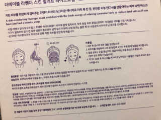 더메이블 라벤더 스킨 릴리프 하이드로겔 마스크 — 4.5점을 준 리뷰어가 2018년 12월 올린 사용 사진