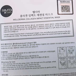 웰더마 사파이어 콜라겐 임팩트 에센셜 마스크 — 4.5점을 준 리뷰어가 2019년 4월 올린 사용 사진