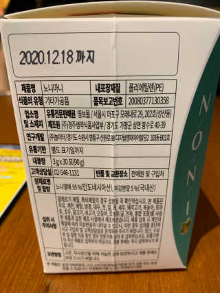 정찬우 꽐라만시 [띵보몰]건강환 습관 노니마니 스틱 1Box — 5점을 준 리뷰어가 2019년 4월 올린 사용 사진