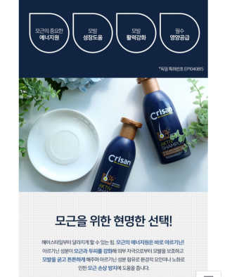 [크리산]  모근.모발강화 악티프 토닉 — 5점을 준 리뷰어가 2019년 10월 올린 사용 사진