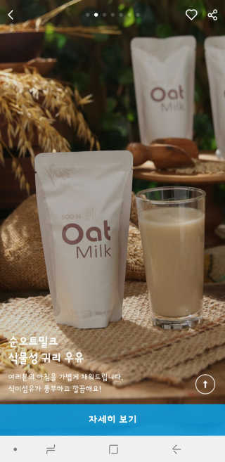 순오트밀크, soon oat milk — 3.33점을 준 리뷰어가 2018년 8월 올린 사용 사진