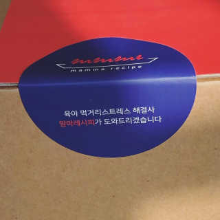 [맘마레시피] 육아도 충전이 필요해, 에너지채움박스 — 5점을 준 리뷰어가 2019년 12월 올린 사용 사진