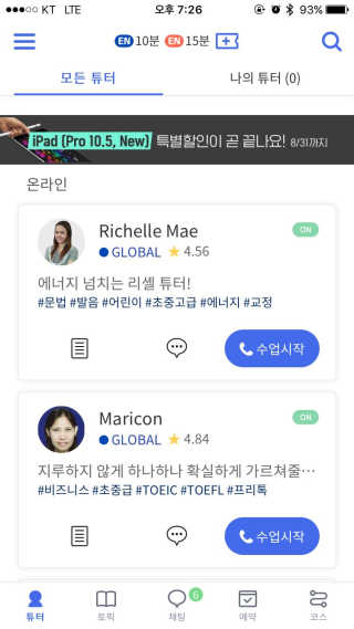 [튜터링] 원어민 1:1 영어회화 레슨권 — 5점을 준 리뷰어가 2017년 8월 올린 사용 사진