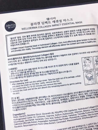 웰더마 사파이어 콜라겐 임팩트 에센셜 마스크 — 5점을 준 리뷰어가 2019년 4월 올린 사용 사진