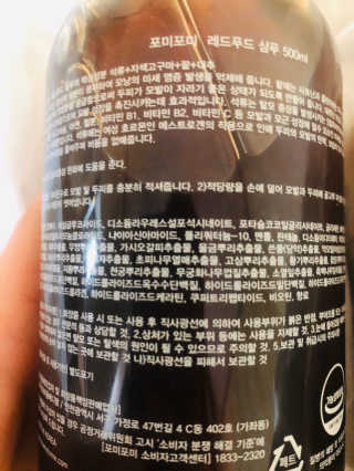 포미포미 레드푸드 스칼프 탈모 샴푸 + 트리트먼트 SET — 4.5점을 준 리뷰어가 2020년 1월 올린 사용 사진