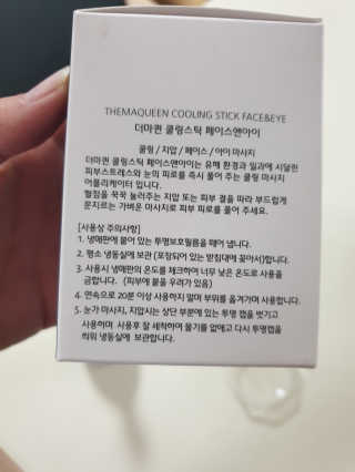 [더마퀸]쿨링스틱 페이스앤아이 — 3점을 준 리뷰어가 2019년 5월 올린 사용 사진