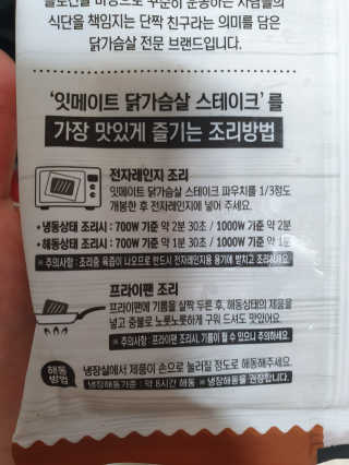 랭킹닭컴 잇메이트 닭가슴살 스테이크 혼합 1kg — 4점을 준 리뷰어가 2019년 12월 올린 사용 사진
