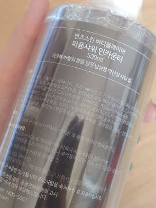 맨즈스킨 바디플레이어 약산성 퍼퓸 바디워시 — 4.5점을 준 리뷰어가 2019년 8월 올린 사용 사진
