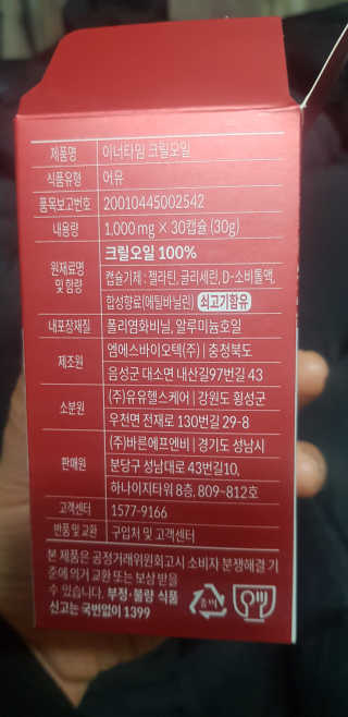이너블릭 이너타임 크릴오일 — 4점을 준 리뷰어가 2019년 12월 올린 사용 사진