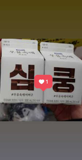 [매일유업] 우유속에 어쩌구_3개 세트 모바일 쿠폰 — 5점을 준 리뷰어가 2019년 10월 올린 사용 사진
