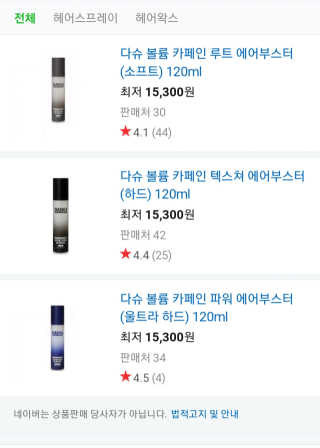 다슈코리아 다슈 볼륨 카페인 파워 에어부스터 120ml — 5점을 준 리뷰어가 2019년 8월 올린 사용 사진