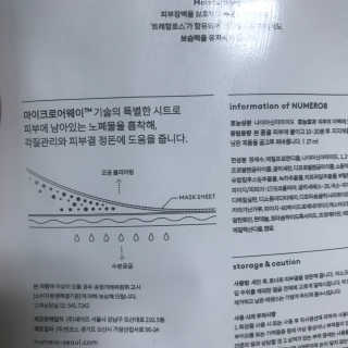 누메로 8 클리어링 모이스처 마스크팩 — 5점을 준 리뷰어가 2018년 7월 올린 사용 사진