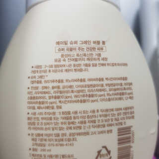 에이밀 슈퍼 그레인 버블 폼 200ml — 5점을 준 리뷰어가 2019년 9월 올린 사용 사진