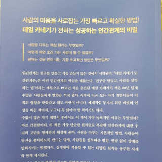 현대지성 데일 카네기 인간관계론 — 4점을 준 리뷰어가 2020년 3월 올린 사용 사진