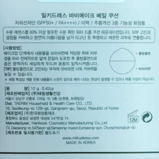 밀키드레스 바비메이크 베일 쿠션 — 5점을 준 리뷰어가 2018년 6월 올린 사용 사진