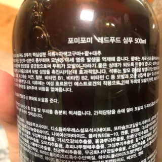 포미포미 레드푸드 스칼프 탈모 샴푸 + 트리트먼트 SET — 4점을 준 리뷰어가 2020년 1월 올린 사용 사진